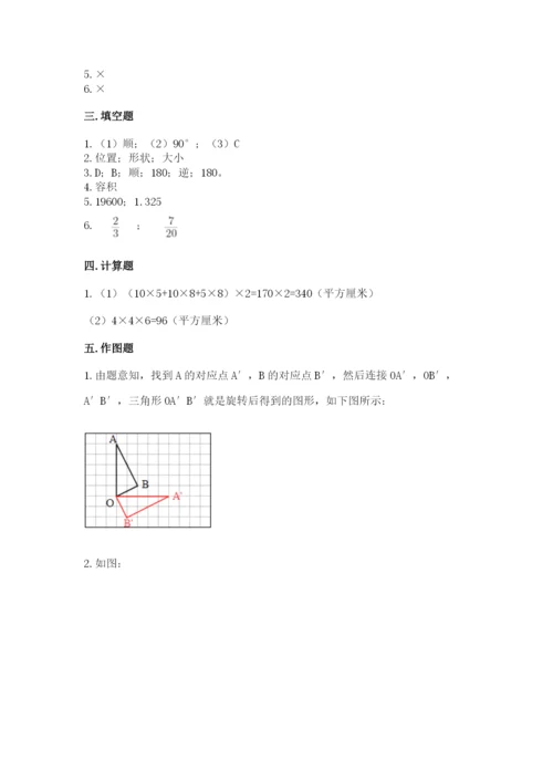 人教版数学五年级下册期末测试卷附完整答案【易错题】.docx