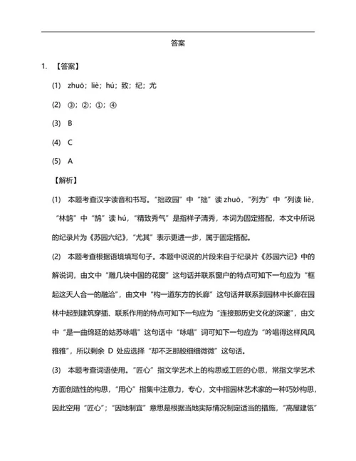 年西安秦汉小升初语文试卷word模板