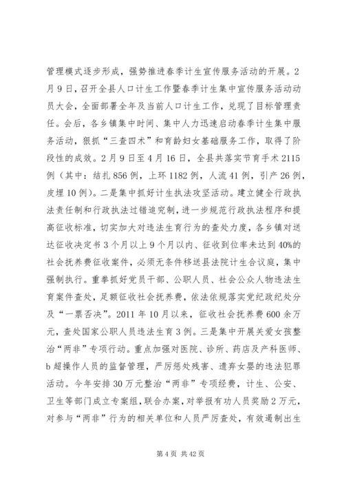 人口计生半年工作总结.docx