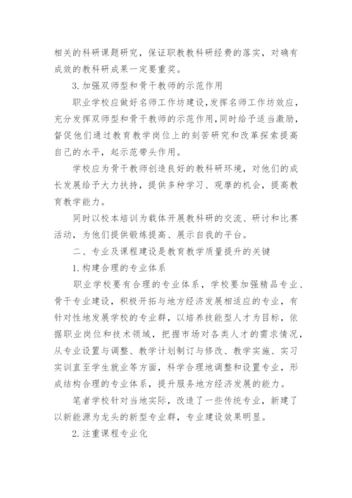 论文发表期刊教育.docx