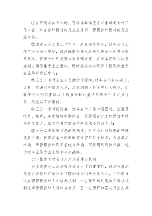 财务转型分析论文.docx