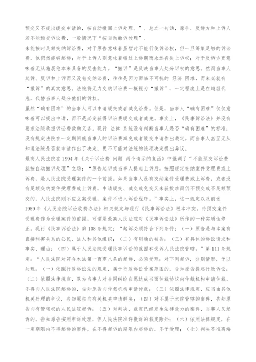 诉讼费预交应该终止的法律思考-1.docx