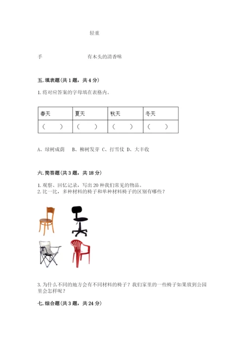 教科版小学二年级上册科学期末测试卷附参考答案【典型题】.docx