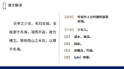 人教版小学语文精卫填海通用PPT课件