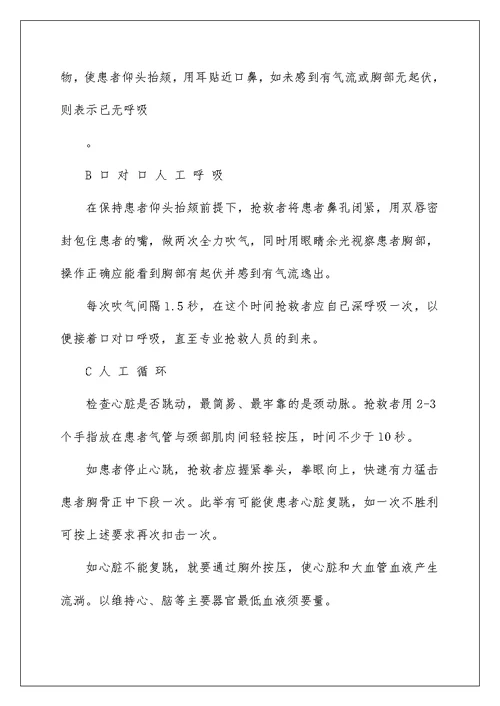 户外活动 意外事故应急预案