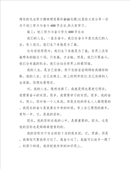 初三努力与奋斗作文600字左右推荐6篇