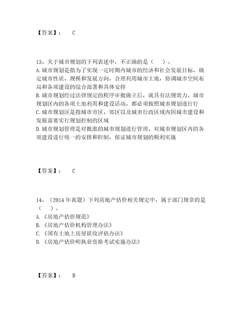 2022年房地产估价师之基本制度法规政策含相关知识题库题库大全及1套完整答案