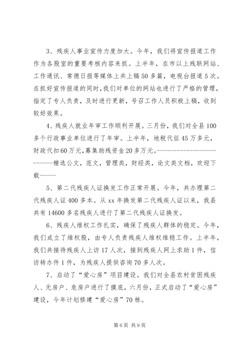 年度残疾人联合会工作总结和工作安排 (3).docx