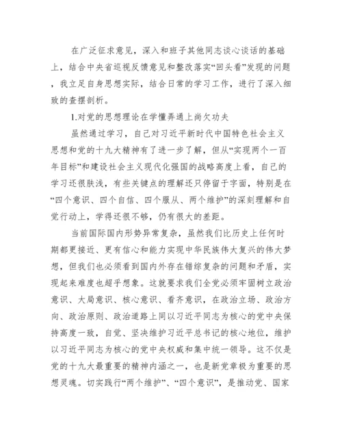 单位副职在县委巡察整改专题民主生活会个人发言题纲.docx