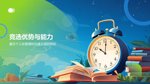蓝色手绘风班委竞选自我介绍PPT模板