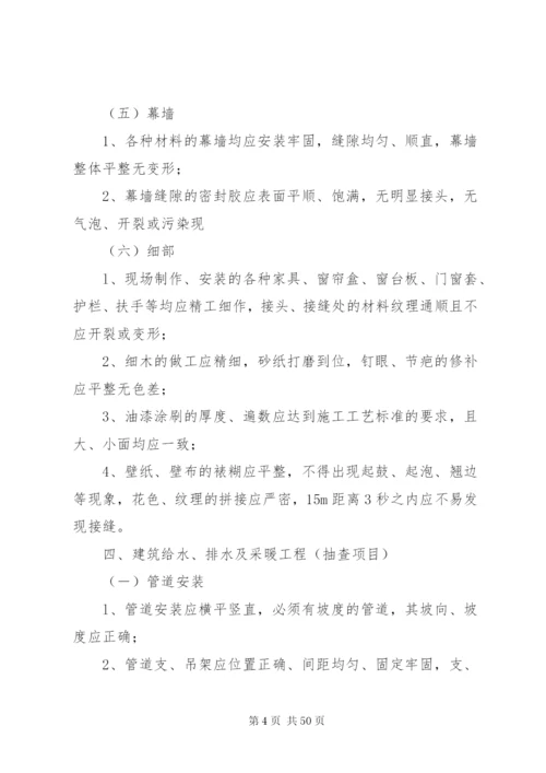 国家优质工程现场复查程序及复查(通用)要点 (4).docx