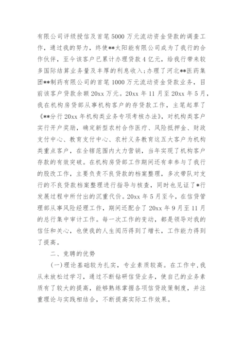 竞聘支行副行长演讲稿.docx