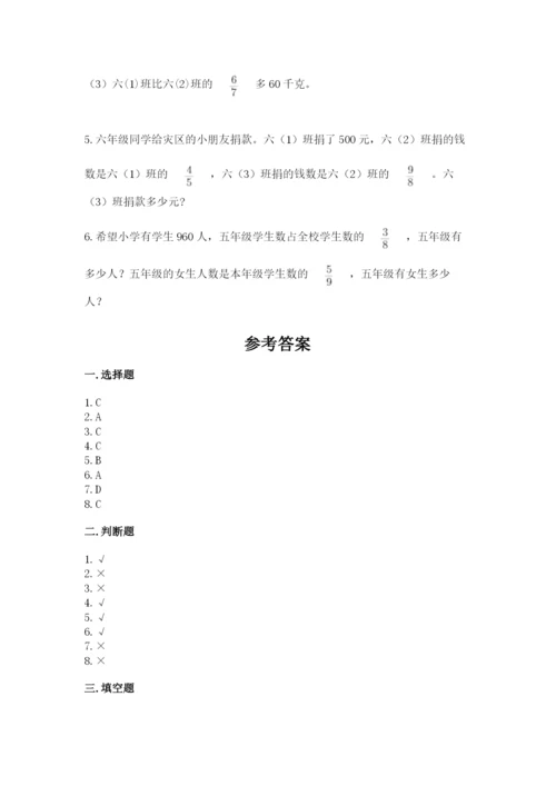 人教版六年级上册数学期中考试试卷含答案【夺分金卷】.docx