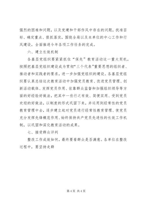 保先教育第三阶段工作意见 (6).docx