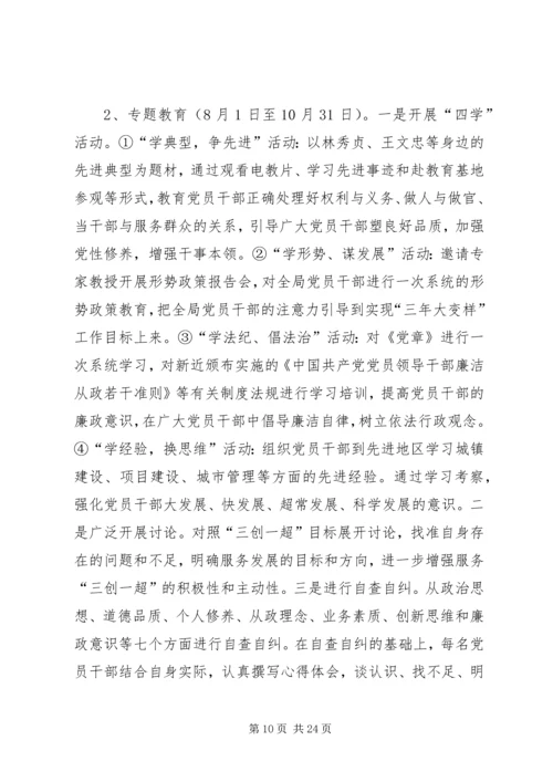 西荆镇政德教育集中教育年活动实施方案.docx