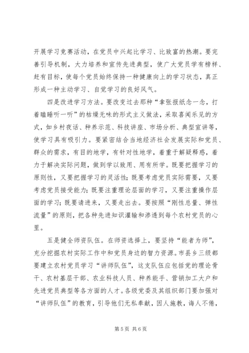 把农村基层党组织建设成学习型组织.docx