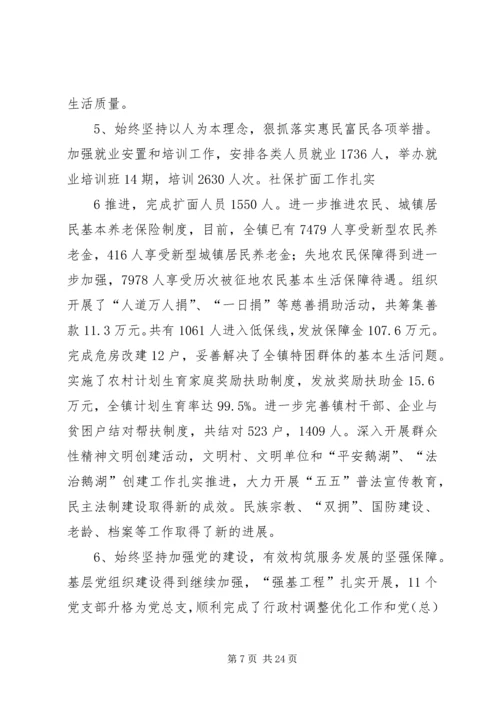 坚持科学发展培养科学人才自评报告 (2).docx