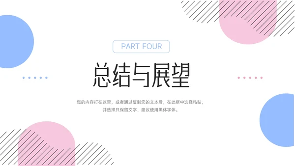 红蓝双色简洁干净简约论文答辩PPT模板