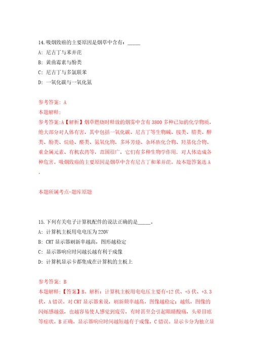 2022安徽蚌埠市12345政务服务便民热线公开招聘20人答案解析模拟试卷4