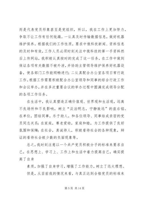 第一篇：社区积极分子思想汇报.docx