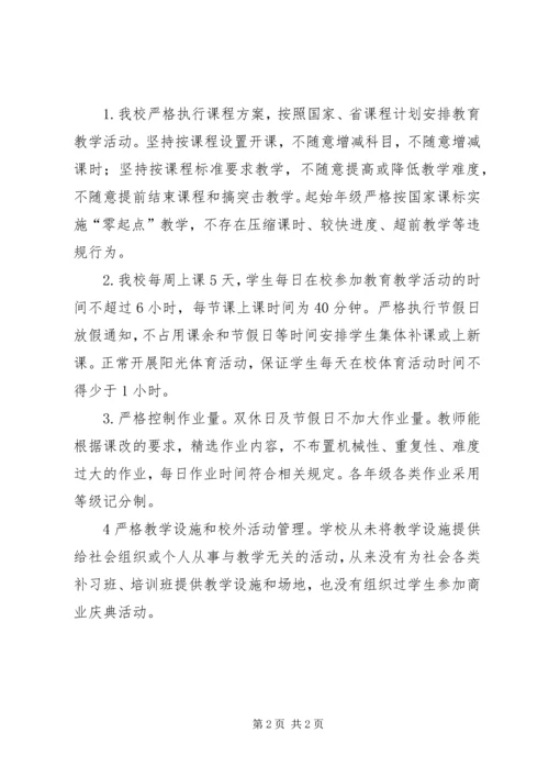 小学规范办学行为自查报告.docx