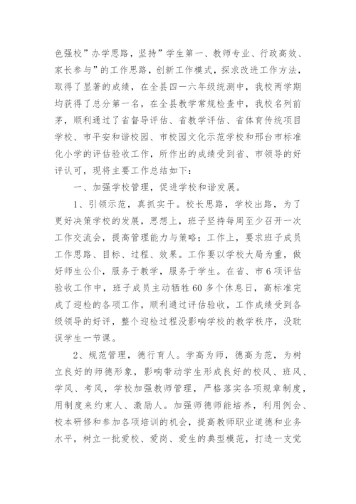 小学先进集体事迹材料.docx