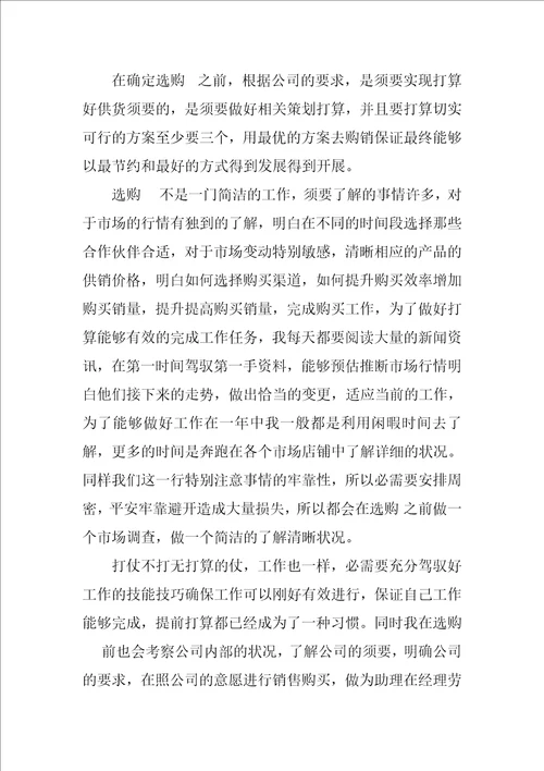 采购年终工作总结范文合集九篇