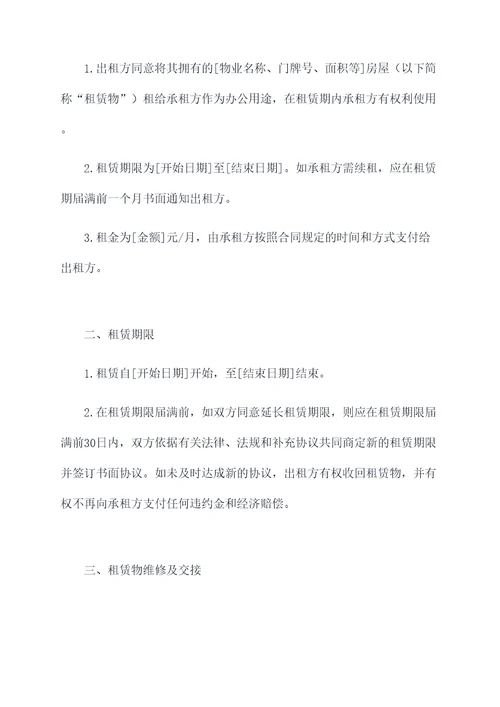 房屋租赁办公合同模板