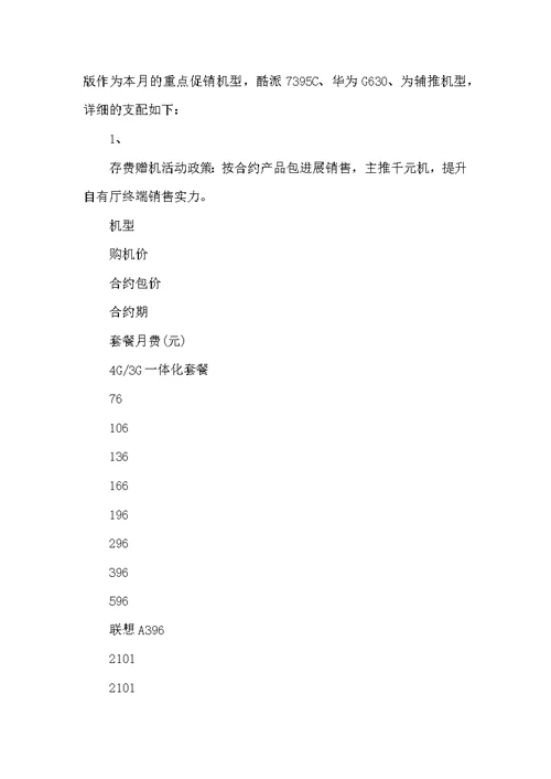 营业厅8月营销活动安排1