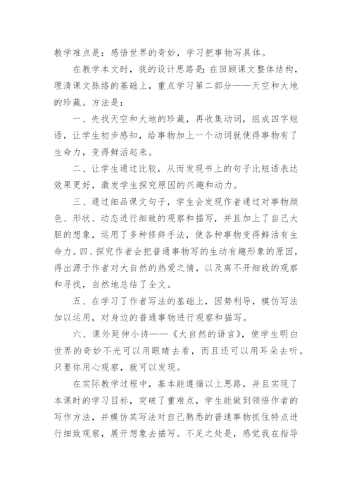 《我们奇妙的世界》教学反思_1.docx