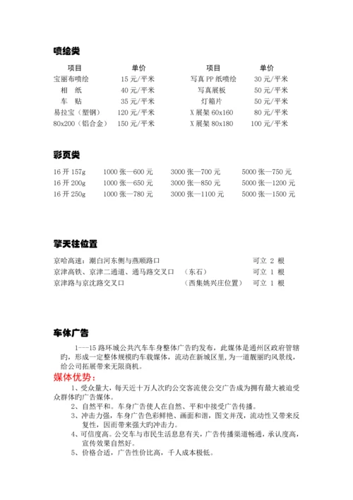 北京万物来来广告有限公司.docx