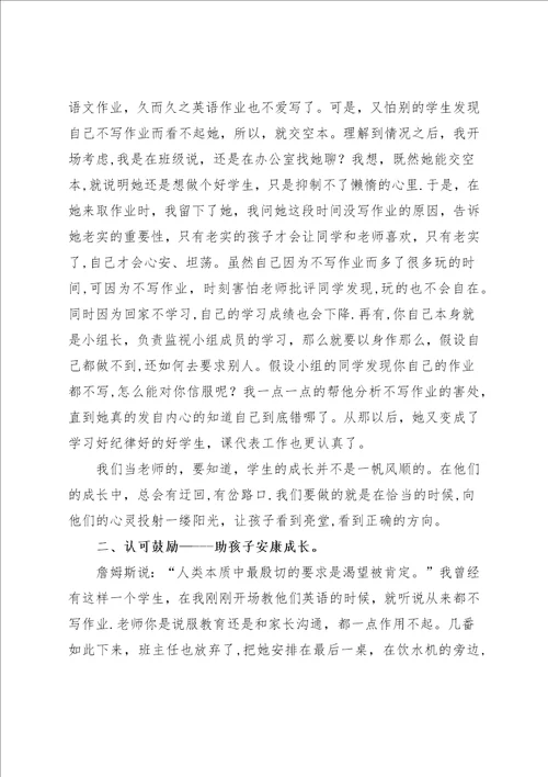 呵护心灵鼓励成长师德征文