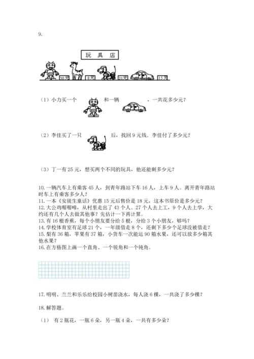 二年级上册数学应用题100道【黄金题型】.docx