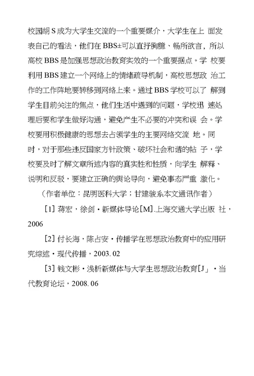 新媒体环境下大学生思想政治教育创新