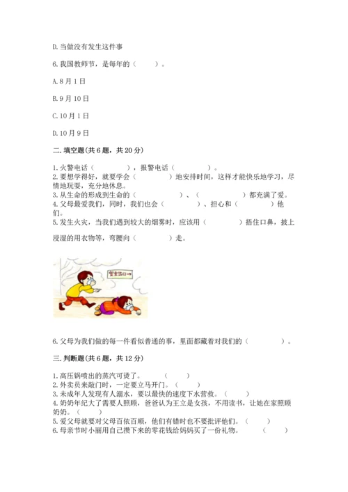 部编版三年级上册道德与法治期末测试卷附答案【名师推荐】.docx