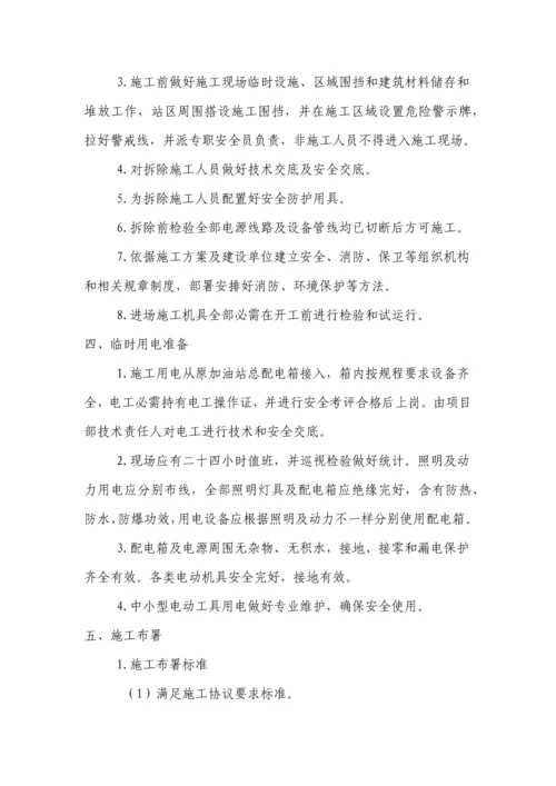 油库油罐拆除综合标准施工专业方案.docx