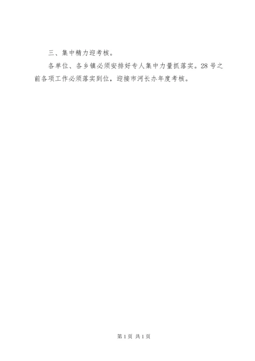 河长制工作主持词.docx