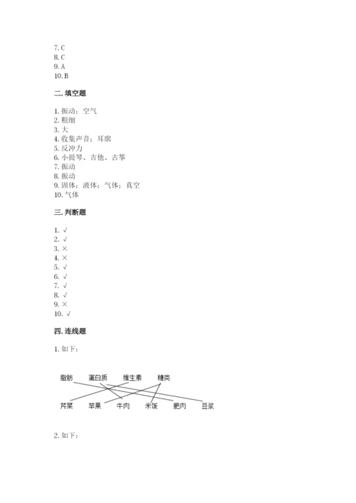 教科版四年级上册科学 期末测试卷【全国通用】.docx