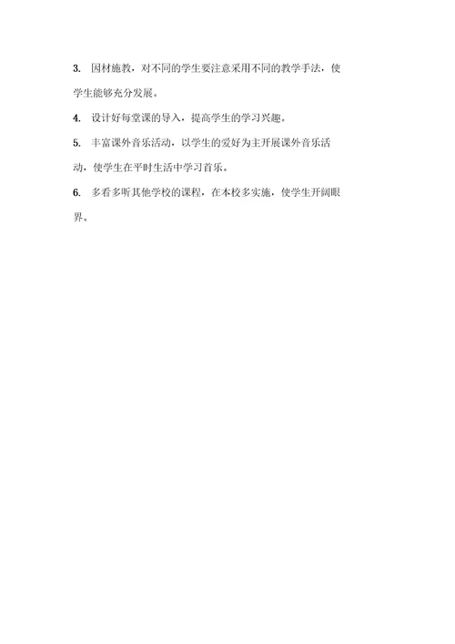 音乐教学计划