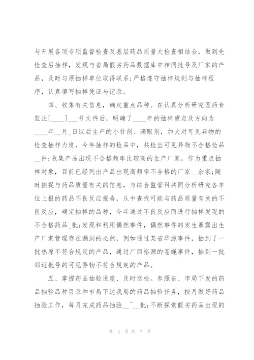 药品稽查工作心得体会.docx