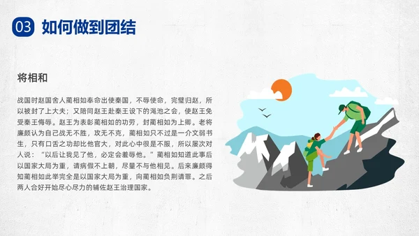 蓝色复古团结友善PPT课件主题班会