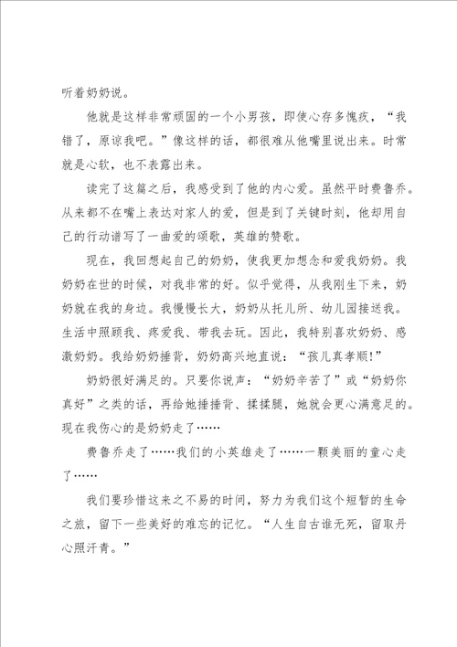 爱的教育读书笔记