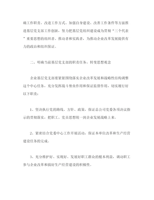 精编之有关企业单位党建工作总结范文三篇.docx