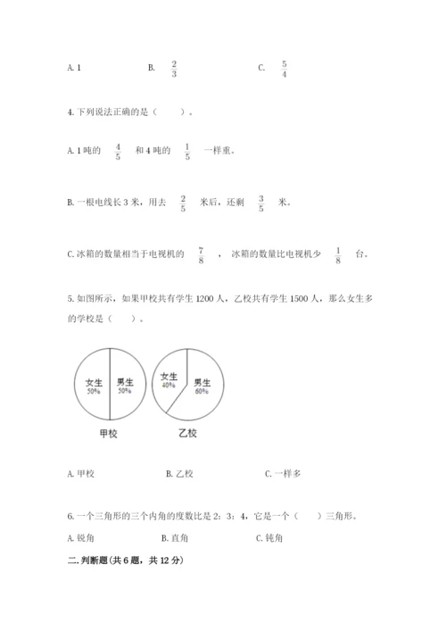 2022人教版六年级上册数学期末测试卷附参考答案【综合卷】.docx