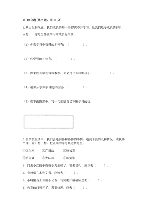 部编版三年级上册道德与法治期中测试卷带答案（典型题）.docx