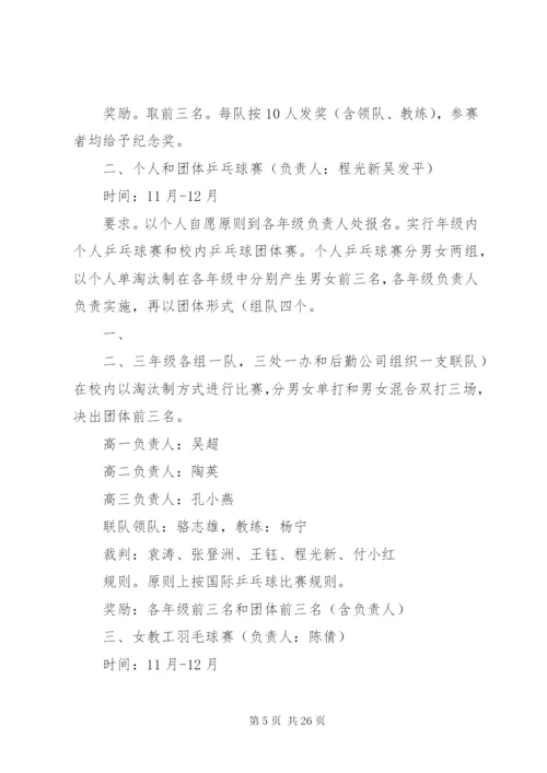 工会小组文体活动方案.docx