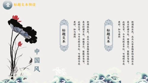 企业商务工作古典中国风通用PPT模板