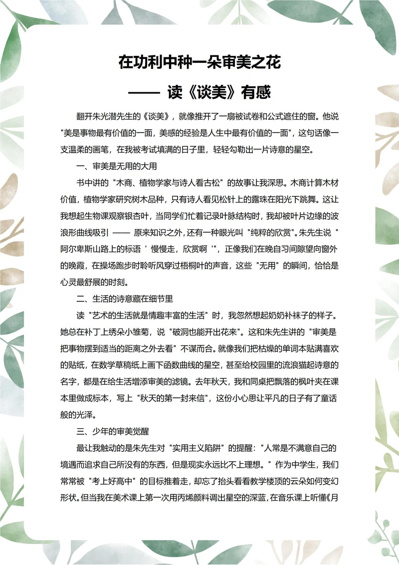 谈美读后感中学生阅读笔记