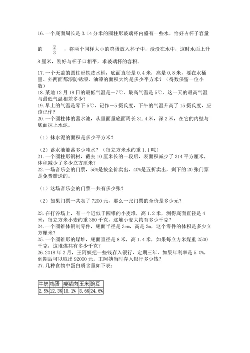六年级小升初数学解决问题50道（黄金题型）.docx
