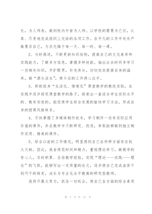 教师个人学习总结.docx